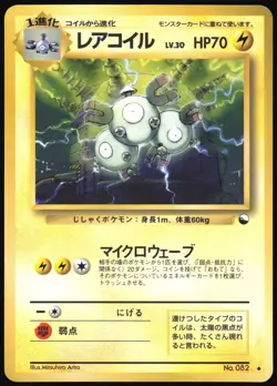 MAGNETON NO. 082 VENDING SERIES 2 POKEMON JAPANESE GLOSSY UNCOMMON 1998 MP - Image 2