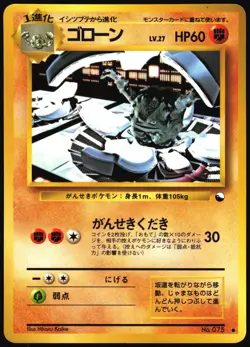 GRAVELER NO. 075 VENDING SERIES 3 POKEMON JAPANESE GLOSSY COMMON 1998 MP - Image 2