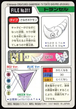 METAPOD NO. 011 BANDAI CARDDASS SERIES 3-4 POKEMON JAPANESE 1997 HP - Image 3