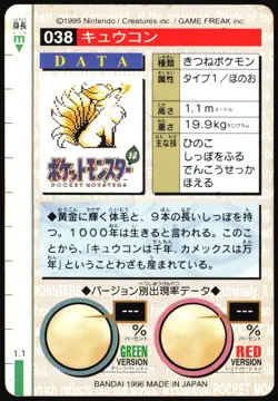 NINETALES NO. 038 BANDAI CARDDASS SERIES 1-2 G POKEMON JAPANESE GREEN 1996 HP - Image 3
