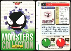 GASTLY NO. 092 BANDAI CARDDASS SERIES 1-2 G POKEMON JAPANESE GREEN 1996 HP - Image 1