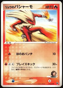 RAFE'S BLAZIKEN 012/019 MOVIE VS PACK DEOXYS JAPANESE 2004 LP - Image 2