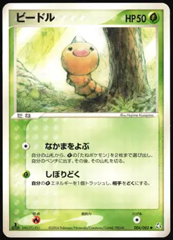 WEEDLE 004/082 EX FLIGHT OF LEGENDS JAPANESE COMMON 2004 LP - Image 2