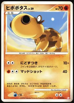 HIPPOPOTAS 010/013 CHIMCHAR HALF DECK JAPANESE 2008 LP - Image 2
