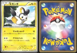 EMOLGA 021/053 BW1 BLACK COLLECTION JAPANESE COMMON 2010 LP - Image 1
