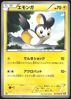 EMOLGA 021/053 BW1 BLACK COLLECTION JAPANESE COMMON 2010 LP - Image 2