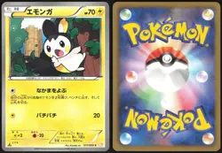 EMOLGA 017/050 BW5 DRAGON BLADE JAPANESE COMMON 2012 LP - Image 1