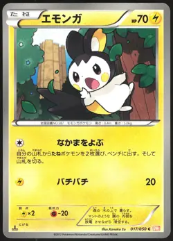 EMOLGA 017/050 BW5 DRAGON BLADE JAPANESE COMMON 2012 LP - Image 2