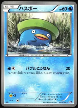 LOTAD 017/070 BW7 PLASMA GALE JAPANESE COMMON 2012 LP - Image 2