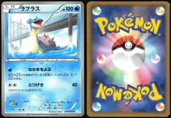 LAPRAS 015/052 BW3 HAIL BLIZZARD JAPANESE UNCOMMON 2011 LP - Image 1