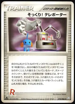 SWOOP! TELEPORTER 074/084 EX ROCKET GANG JAPANESE UNCOMMON 2004 MP - Image 2