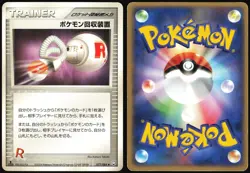 POKEMON RETRIEVER 077/084 EX ROCKET GANG JAPANESE UNCOMMON 2004 LP - Image 1