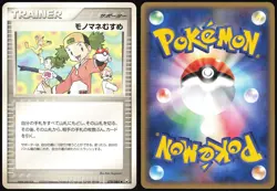 COPYCAT 078/084 EX ROCKET GANG JAPANESE UNCOMMON 2004 LP - Image 1