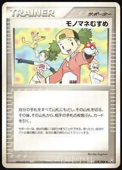 COPYCAT 078/084 EX ROCKET GANG JAPANESE UNCOMMON 2004 LP - Image 2