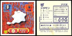 DITTO 335 AMADA RETSUDEN HYPER STICKER JAPANESE 1998 - Image 1