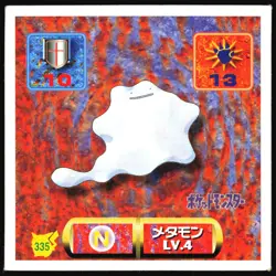 DITTO 335 AMADA RETSUDEN HYPER STICKER JAPANESE 1998 - Image 2