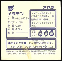 DITTO 335 AMADA RETSUDEN HYPER STICKER JAPANESE 1998 - Image 3