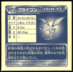 FLYGON 227 AMADA ADV RETSUDEN STICKER JAPANESE POKEMON 2003 - Image 3