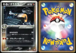 DARK MAROWAK 052/084 EX ROCKET GANG POKEMON JAPANESE RARE 2004 MP - Image 1