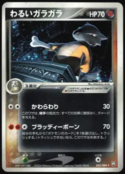 DARK MAROWAK 052/084 EX ROCKET GANG POKEMON JAPANESE RARE 2004 MP - Image 2