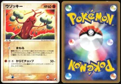 SUDOWOODO 072/106 EX GOLDEN SKY SILVERY OCEAN JAPANESE 2005 MP - Image 1