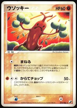 SUDOWOODO 072/106 EX GOLDEN SKY SILVERY OCEAN JAPANESE 2005 MP - Image 2