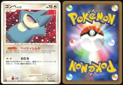 MUNCHLAX 069/090 PT2 BONDS END OF TIME POKEMON JAPANESE COMMON 2008 MP - Image 1