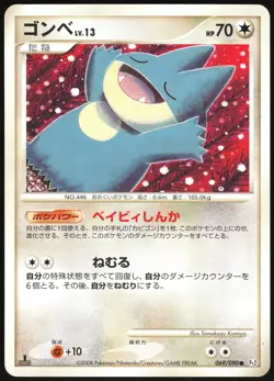 MUNCHLAX 069/090 PT2 BONDS END OF TIME POKEMON JAPANESE COMMON 2008 MP - Image 2