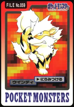ARCANINE NO. 059 BANDAI CARDDASS SERIES 3-4 POKEMON JAPANESE 1997 HP - Image 2