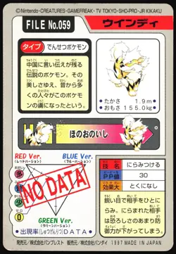 ARCANINE NO. 059 BANDAI CARDDASS SERIES 3-4 POKEMON JAPANESE 1997 HP - Image 3