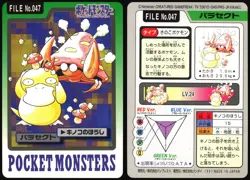 PARASECT NO. 047 BANDAI CARDDASS SERIES 3-4 POKEMON JAPANESE 1997 HP - Image 1