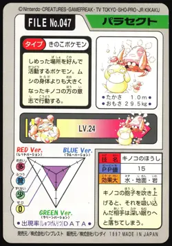PARASECT NO. 047 BANDAI CARDDASS SERIES 3-4 POKEMON JAPANESE 1997 HP - Image 3
