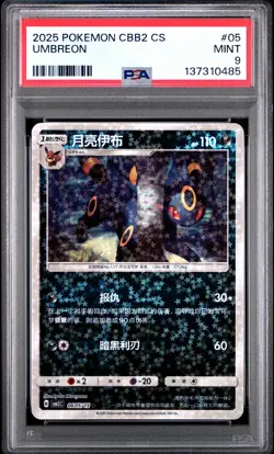 2025 POKEMON SIMPLIFIED CHINESE CBB2 C-GEM PACK VOL 2 #05 UMBREON PSA 9 - Image 1