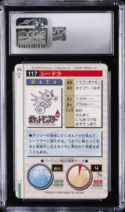 1996 POKEMON BANDAI CARDDASS POKEMON - PART 2; RED CARD #117 SEADRA CGC 9 - Image 2