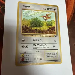 Pidgey Vending Machine Cards Series 1 (Blue) Regular (Japanese) - Image 1