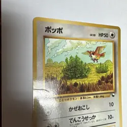 Pidgey Vending Machine Cards Series 1 (Blue) Regular (Japanese) - Image 3