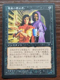 Vampiric Tutor - Japanese - Visions - Image 1