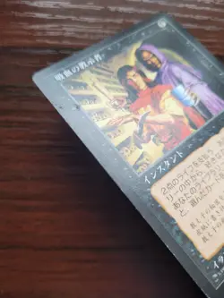 Vampiric Tutor - Japanese - Visions - Image 3