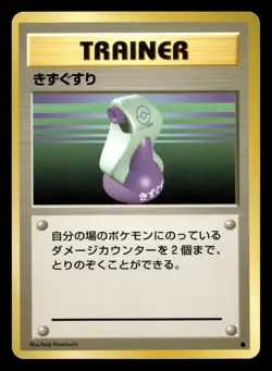 Potion Common Base Set Pokemon Japanese NM - Image 1
