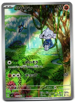 Meditite 111/102 - Stellar Miracle Art Rare Pokemon TCG Japanese - M/LP Card - Image 1