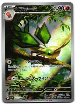 Vibrava 071/064 - Paradise Dragona Art Rare Pokemon TCG Japanese - LP Card - Image 1