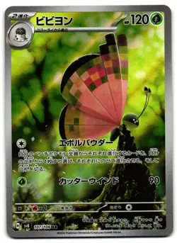 Vivillon 107/106 - Super Electric Breaker Pokemon TCG Japanese - M/LP Card - Image 1
