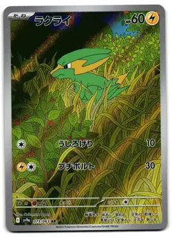 Electrike 073/063 - Heat Wave Arena Art Rare Pokemon TCG Japanese - M/LP Card - Image 1
