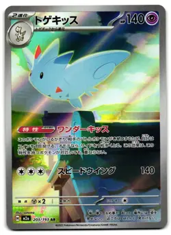 Togekiss 203/193 - MEGA Dream ex Art Rare Pokemon TCG Japanese holo - LP Card - Image 1