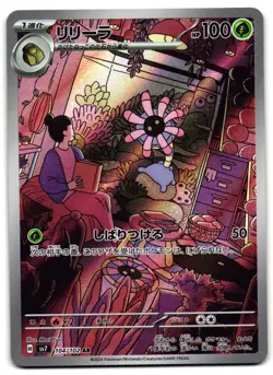 Lileep 104/102 - Stellar Miracle Art Rare Pokemon TCG Japanese - LP Card - Image 1