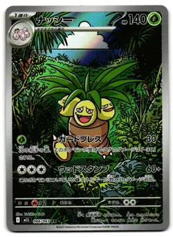 Exeggutor 066/063 - Mega Brave Art Rare Pokemon TCG Japanese - M/LP Card - Image 1