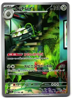 Ferrothorn 072/062 - Raging Surf Art Rare Pokemon TCG Japanese - LP Card - Image 1