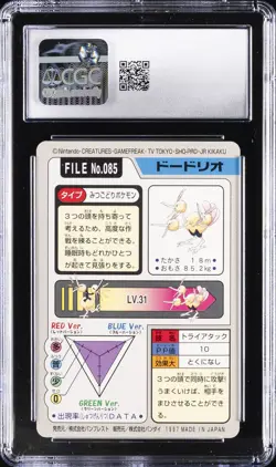 1997 POKEMON BANDAI CARDDASS #POKEMON - PART 3 DODRIO CGC 9.5 - Image 2
