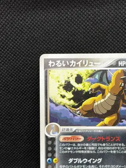 Dark Dragonite 013/020 EX Team Rocket Returns Pokemon Card F/S - Image 2