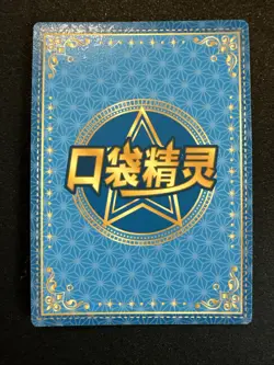 Pokemon Elf/Eif Lot Chinese Foil Rare Cards Baby Squirtle Hatterene Lusamine HR - Image 5